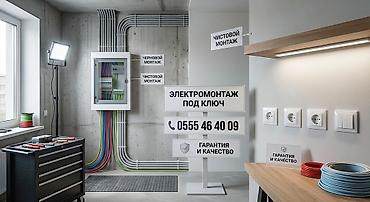 Электромонтаж под ключ Профессиональные услуги по электромонтажу: -