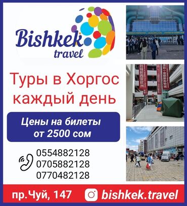 Туристические услуги: Давно мечтали увидеть Китай и закупить товары по низким ценам напрямую