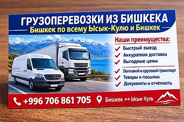 aito: Грузоперевозки из Бишкека по всему Иссык‑Кулю и обратно в Бишкек — 1
