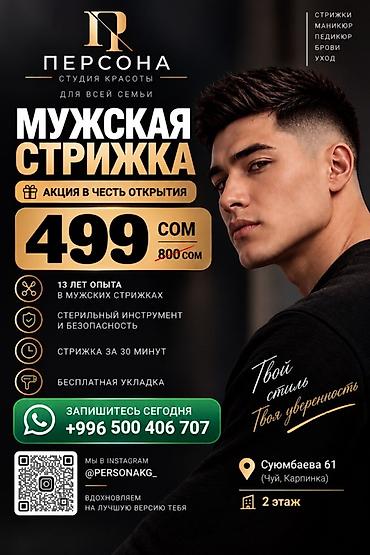 ПЕРСОНА — студия красоты для всей семьи Услуги и акции: - Мужская