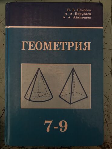 ответы английский язык 7 класс абдышева: На случай если кому то нужно)))
Геометрия 7-9кл