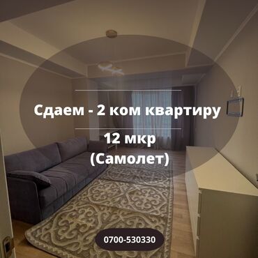 калык акиева московская 3 ком кв: 2 комнаты, Агентство недвижимости, С мебелью полностью