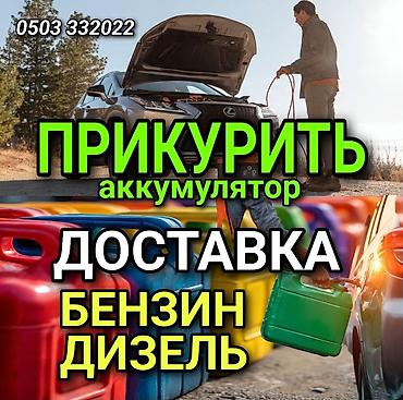 jump starter: Услуги для автомобилистов на дороге: - Прикуривание аккумулятора — 1