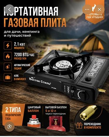 походный газ: Газовая печь, Новый, Настольная, цвет - Черный, Полная оплата — 1