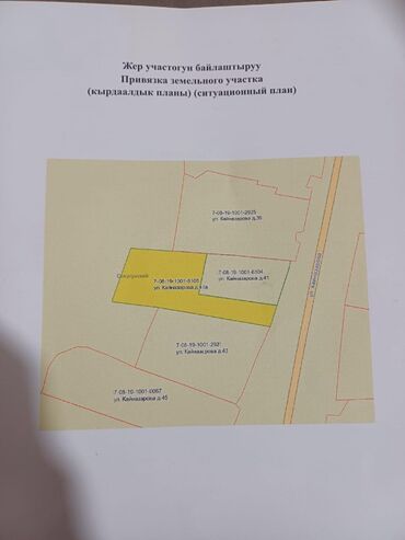участок сокулук центр: 15 соток, Курулуш, Кызыл китеп, Белек келишими
