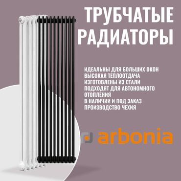 солнечные батареи кыргызстан: Вертикальные радиаторы Arbonia. Производитель Kermi В наличии модели