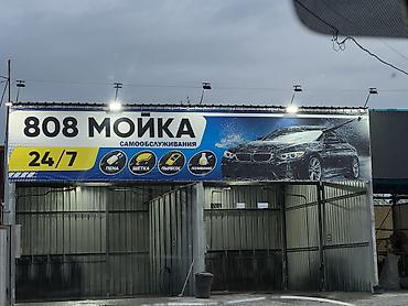 мойка аренда бишкек: Унаа жуучу жай | Кыймылдаткычты жуу, Кузовун жуу — 1
