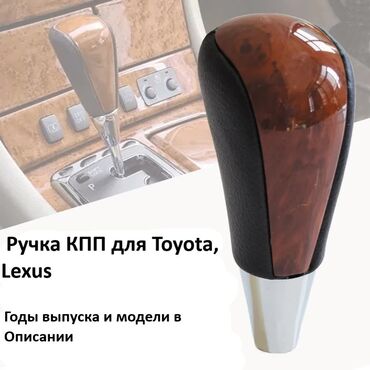 тюнинг салона: Ручка акпп бесплатная доставка toyota lexus тойота лексус ручка