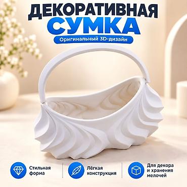 Вазы: Декоративная сумка-ваза с оригинальным 3D-дизайном - Уникальная — 1