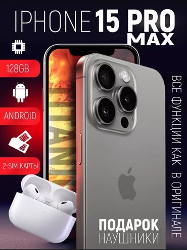 куплю айфоны: IPhone 15 Pro Max, Новый, 128 ГБ, Наушники, Кабель