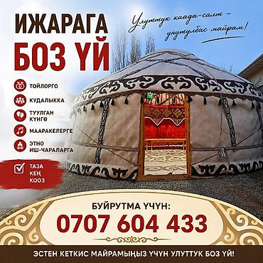 Аренда юрты, Каркас Деревянный, 85 баш, С полом at lalafo.kg Аренда юрты, Каркас Деревянный, 85 баш, С полом