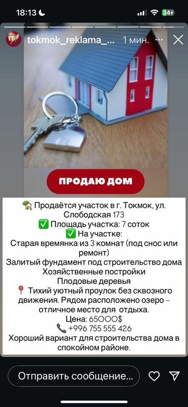 уборка садового участка: 7 соток, Курулуш, Сатып алуу-сатуу келишими