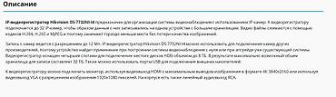 life network system: IP-видеорегистратор Hikvision DS-7732NI-I4 - 32 IP-канала - — 5