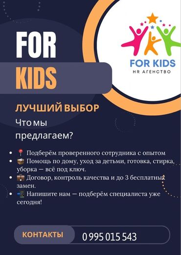маникюр с покрытием: HR-агентство FOR KIDS — подбор домашнего персонала Что входит: -