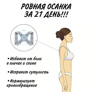осанка: Корректор осанки! Умный корректор осанки! Все мы когда-то слышали о — 3