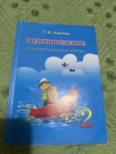 алгебра 7 класс китеп: Родиноведение 2 класс