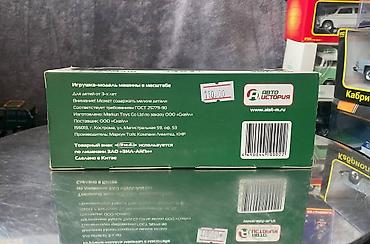 Avtomobil modelləri: ZİL, 1972 il, 1:43, Dəmir, Ödənişli çatdırılma — 5