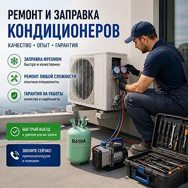 обс: Ремонт и обслуживание кондиционеров ❄️ Кондиционер плохо охлаждает — 1