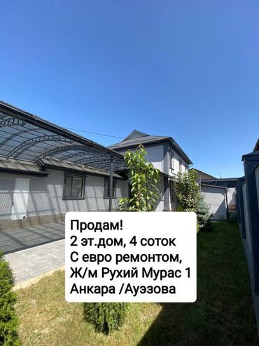 дом в раздольном: Үй, 180 кв. м, 6 бөлмө, Кыймылсыз мүлк агенттиги, Евро оңдоо