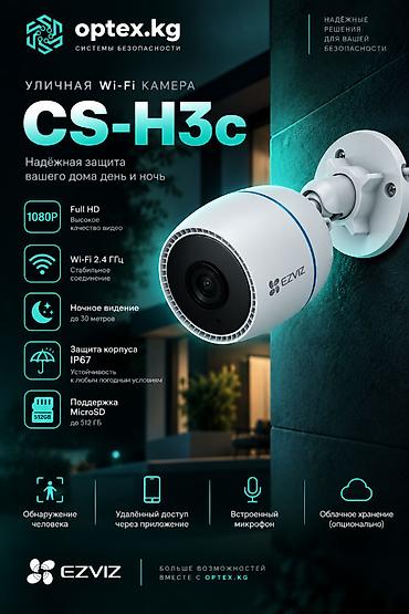 Уличная Wi-Fi камера EZVIZ CS-H3c EZVIZ CS-H3c — современная уличная