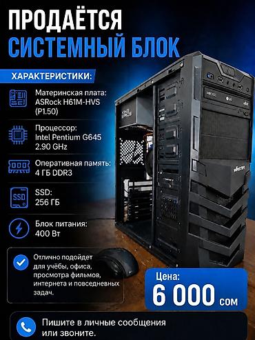 socket 1155: Системный блок WinStar для учебы, офиса, интернета и повседневных — 1