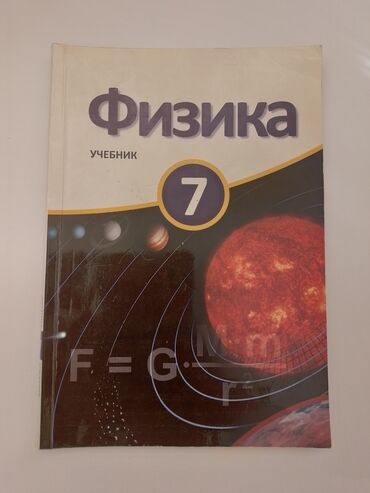 Fizika dərslik 7ci sinif