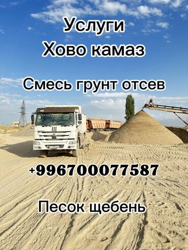 хово 2011: Өзү төкмө, Көмүр, кум, шагыл, кара топурак жеткирүү, ылгоо, Регион боюнча, жүк ташуучу жумушчусу жок