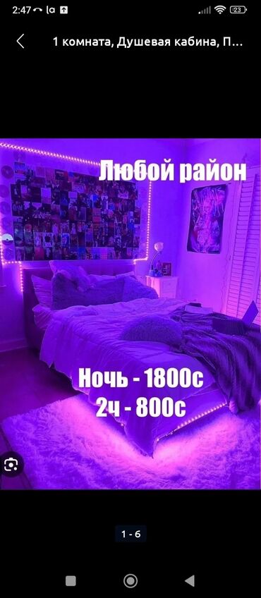 комната с подселением в бишкеке: 1 комната, Душевая кабина, Кондиционер, Бронь