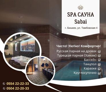 баня 150: Мончо, Сауна, SPA-салон | Караоке, Пилинг, Бильярд