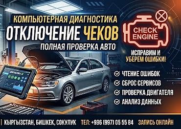 bmw 5: Компьютерная диагностика и полная проверка авто. Отключение “Check — 1