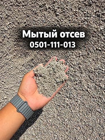 гранитная плитка: Отсев, Для стяжки, Оптом, В розницу, Хово — 1