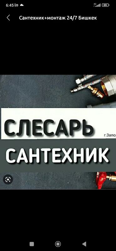 Канализационные работы: Ремонт сантехники Больше 6 лет опыта