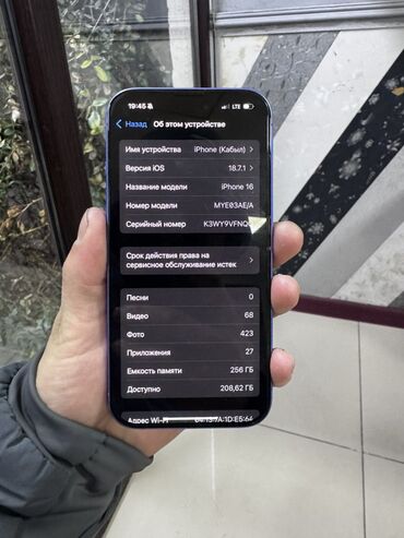 Apple iPhone: IPhone 16, 256 ГБ, Синий, Кабель, 100 % — 7