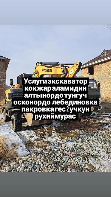 Услуги экскаватора | Выкорчевывание пней, Траншеи, Котлованы at lalafo.kg Услуги экскаватора | Выкорчевывание пней, Траншеи, Котлованы