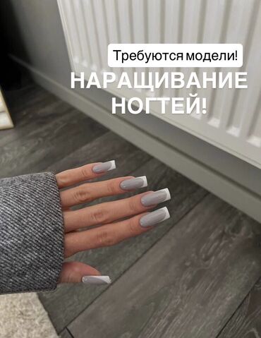 наращивание ногтей с выездом: Ищу моделей на наращивание ногтей для пополнения портфолио