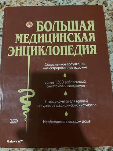 Tədris ədəbiyyatı: Rus dilinde tibbi kitab zamaninda 100 dollara alinib.tezedi.40 manata