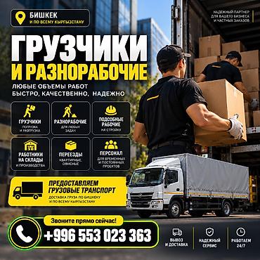 Грузчики: 👷 НУЖНЫ ГРУЗЧИКИ И РАЗНОРАБОЧИЕ? Предоставляем персонал для бизнеса и — 1