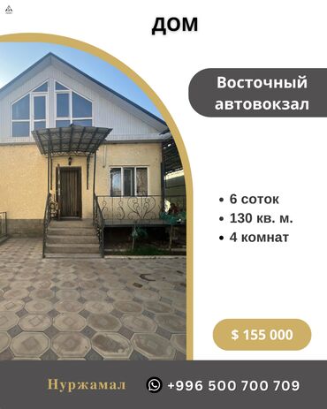 Продажа домов: Дом, 130 м², 4 комнаты, Агентство недвижимости