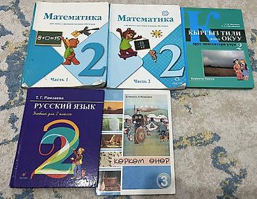 Книги 2 класса в хорошем качестве В комплекте: Матем (1-2 части) at lalafo.kg Книги 2 класса в хорошем качестве В комплекте: Матем (1-2 части)