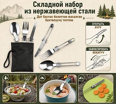 tour: Набор посуды туристический Tourist Cooking Купить в Бишкеке — 5
