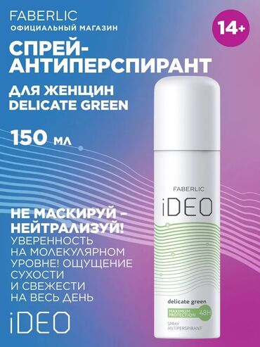 Bədənə qulluq: Faberlic 14+ yaşdan uyğun Həcmi: 150 ml. Çəki: 116 q. iDeo