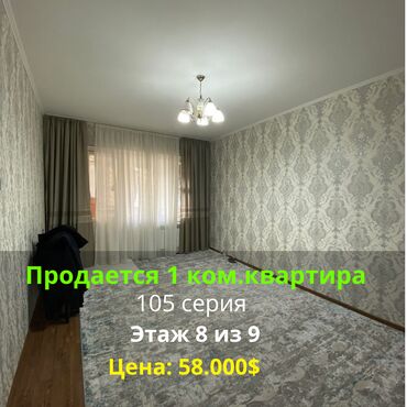 Продажа участков: 1 комната, 35 м², 105 серия, 8 этаж, Евроремонт