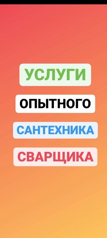 Монтаж и замена сантехники: Монтаж и замена сантехники Больше 6 лет опыта