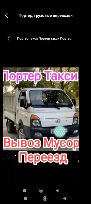 чоп беде сатылат: Портер такси Портер такси Портер такси. Портер такси