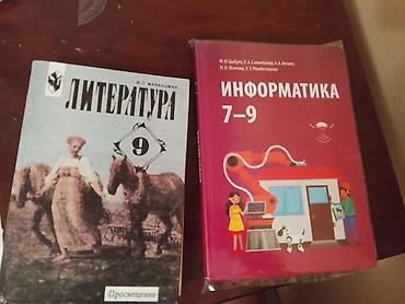 Учебники для школы: 1) Литература. 9 класс. Автор: В. Г. Маранцман at lalafo.kg Учебники для школы: 1) Литература. 9 класс. Автор: В. Г. Маранцман