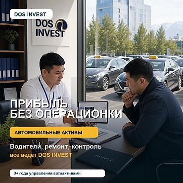 Готовый бизнес: DOS INVEST — управление автоактивами под доход Что предлагаем - — 7