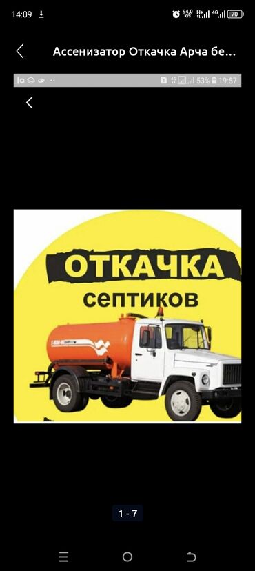 где ремонтируют аппараты для измерения давления: Откачка септика туалета продувка канализации Септик, откачка, туалет
