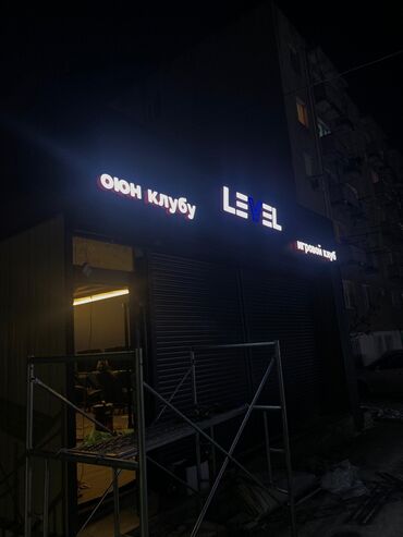 Изготовление рекламных конструкций: | Таблички, Бегущая строка, Штендера, | Демонтаж, Разработка дизайна, Ламинация — 18