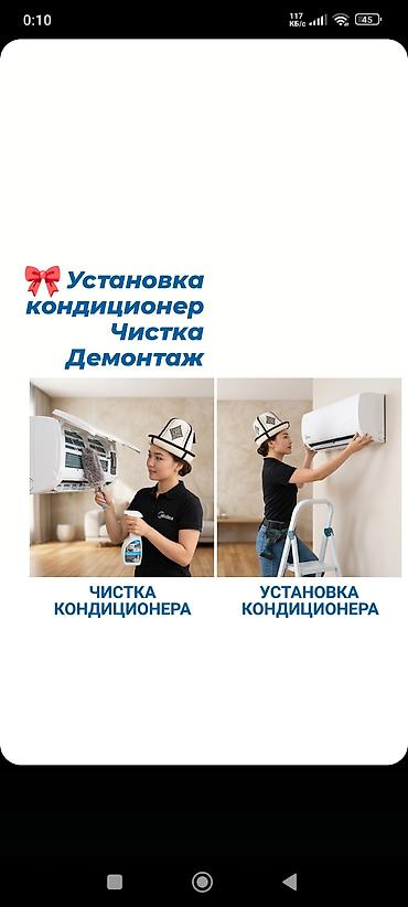 Профессиональные услуги по кондиционерам: - Установка настенных