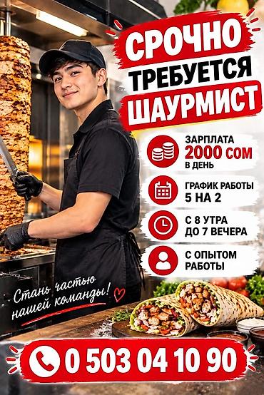 посудомойщица требуется: Требуется Кассир фаст-фуд заведения — 1